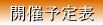 カヤック開催時間