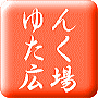クチコミ