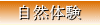 沖縄自然体験