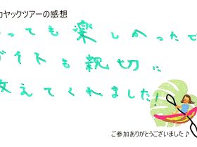とっても楽しかったです。ガイドも親切に教えてくれました！ 2025年6月4日午後